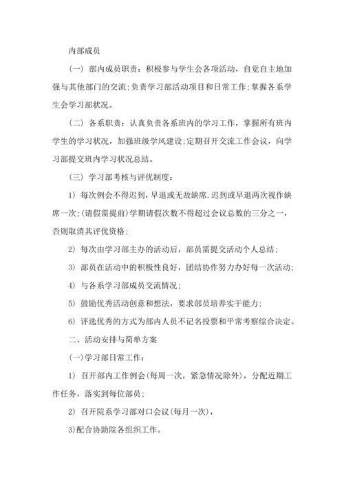 有关学生学习计划模板10篇.docx