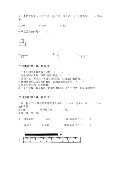 人教版五年级下册数学期末测试卷带答案解析.docx