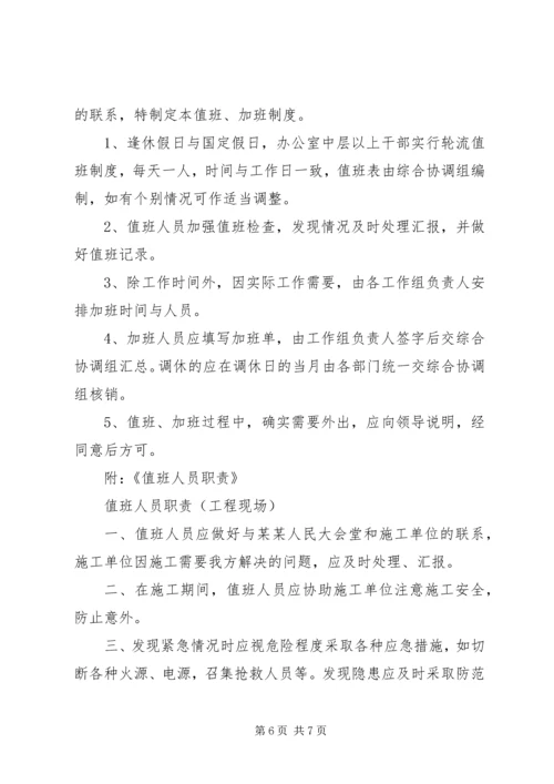 人员定位值班制度.docx