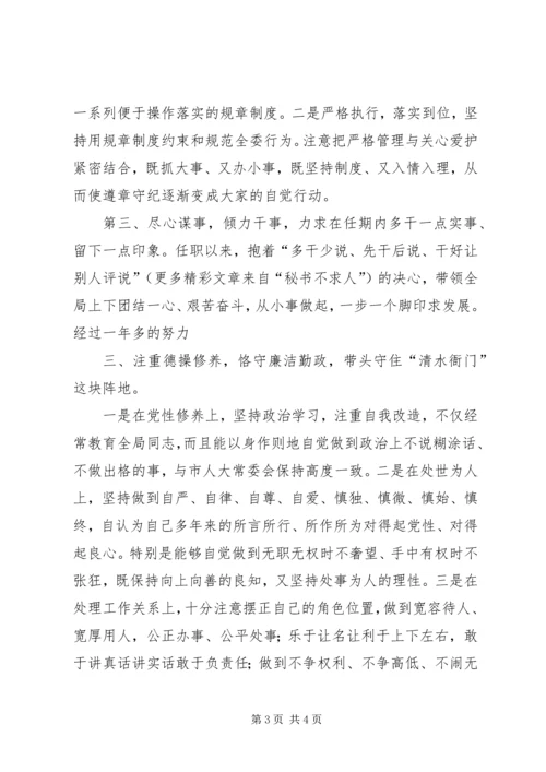 人大个人工作述职报告.docx