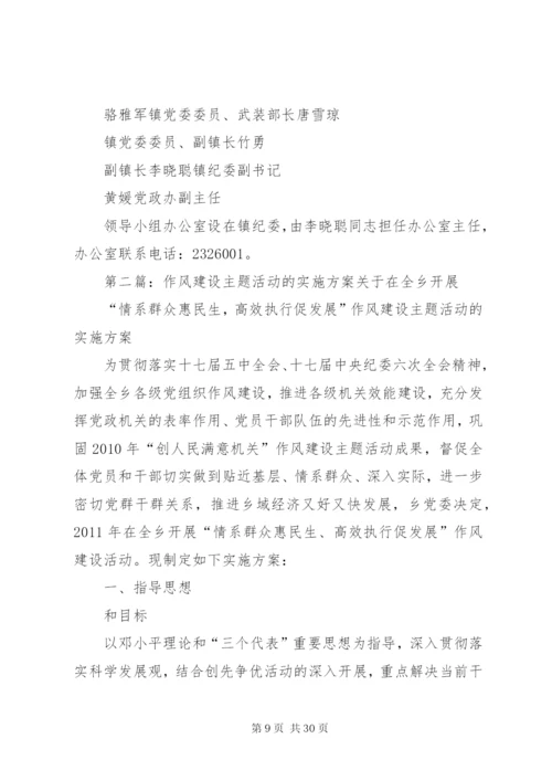 区委作风建设主题实践活动实施方案.docx