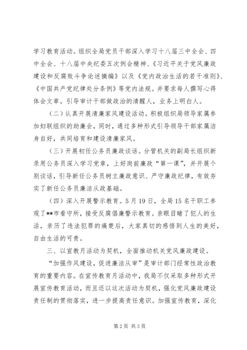 党风廉政建设宣传教育月活动报告.docx