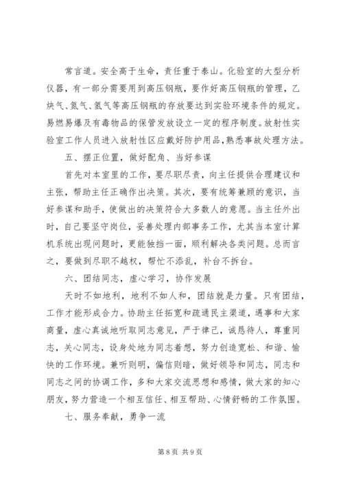 副主任竞职演说稿 (3).docx