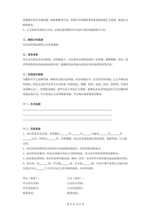 快消品经销商合同协议