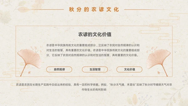 淡橙色简约中国风秋分节气PPT模板