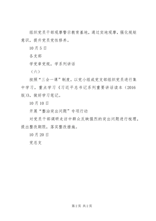 社区党总支“两学一做”学习教育计划表﹝910月.docx