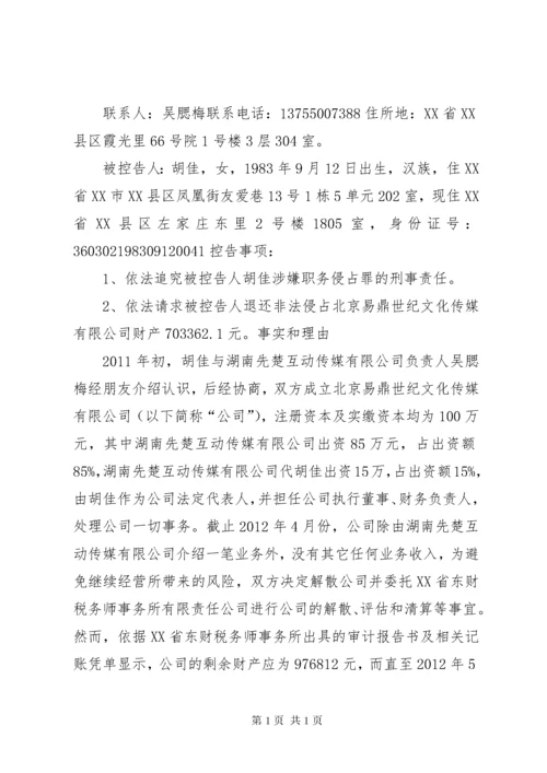 刑事案件报案材料 (3).docx