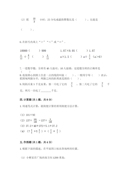 小学数学六年级上册期末考试试卷精品【名师推荐】.docx