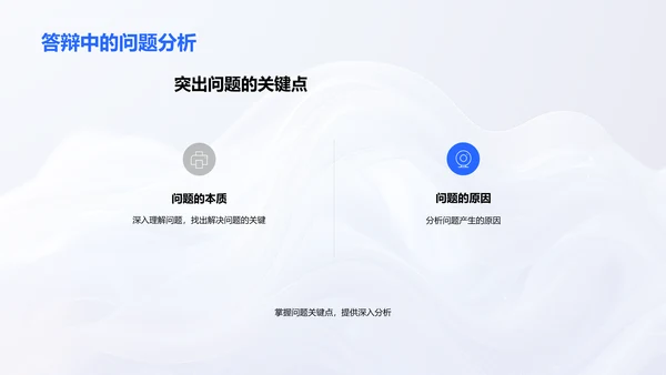 答辩技巧实用指南