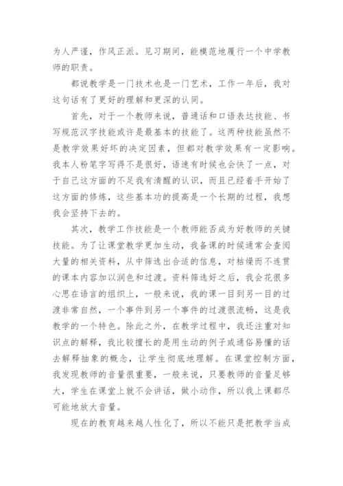 事业单位转正自我鉴定.docx