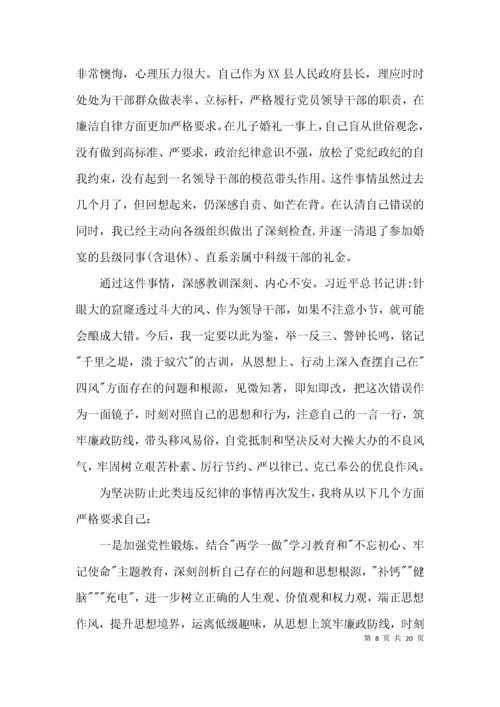 检查：领导干部违反中央八项规定精神检讨书(通用9篇).docx