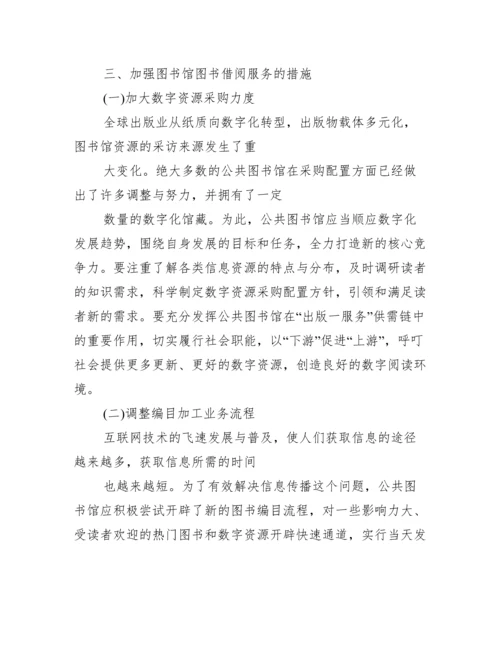 公共图书馆论文代发表_公共图书馆.docx