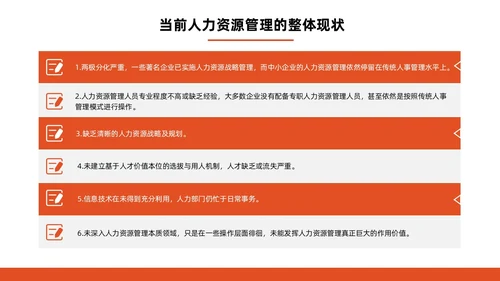 橙色简约商务人力资源管理师培训工作总结PPT模板员工培训