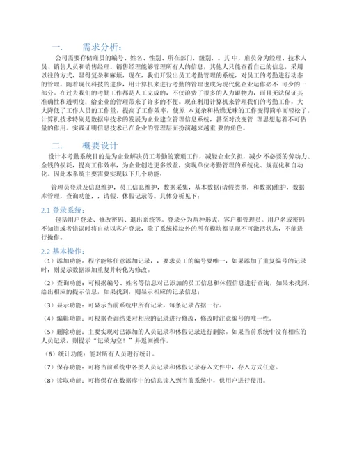 课程设计实验报告--公司员工考勤管理系统设计.docx