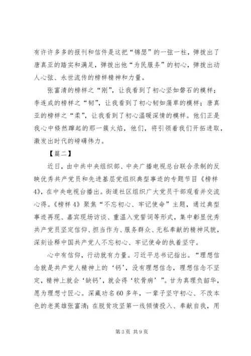 观看《榜样4》心得5篇.docx