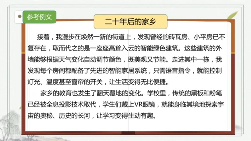 【核心考点】语文部编版五年级上册第四单元复习 课件