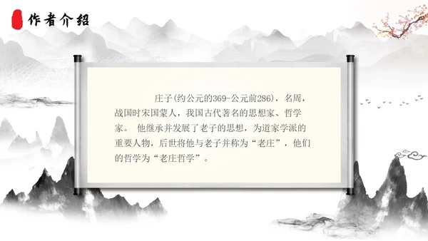 庄子与惠子游于濠梁之上2语文课件