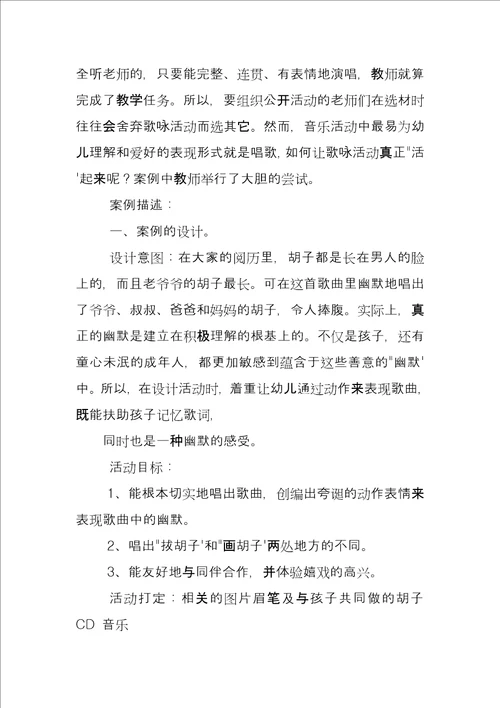 大班幼儿个人案例分析