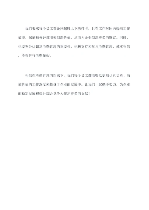 考勤纪律要求讲话稿