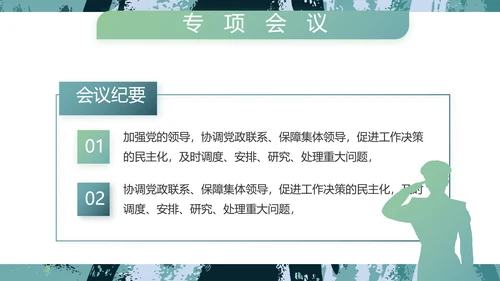 迷彩风军事部队主题工作总结PPT