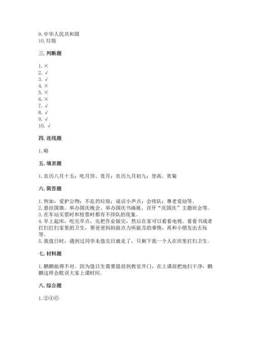 部编版二年级上册道德与法治期末测试卷附答案ab卷.docx
