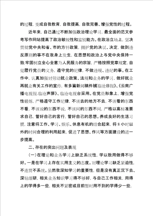 优秀范文：年青党员的党性分析材料