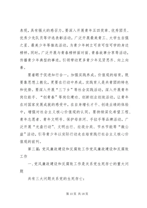 我们党历来高度重视党风廉政建设和反腐败工作.docx