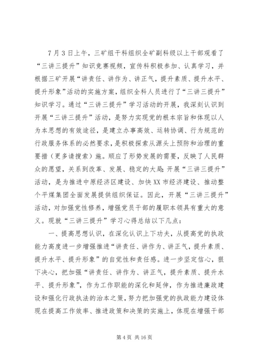 学习“三讲三提升”心得体会(精选多篇).docx