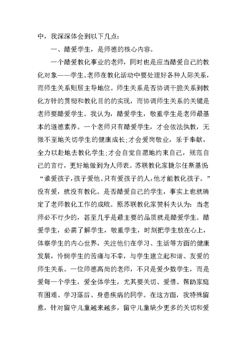 高校师德师风总结5篇