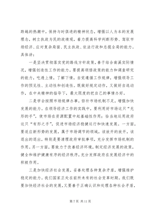 县委书记在民主生活会发言材料 (5).docx