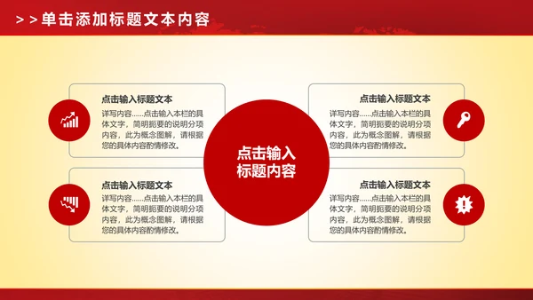 震撼大气启动仪式盛大开业典礼PPT模板