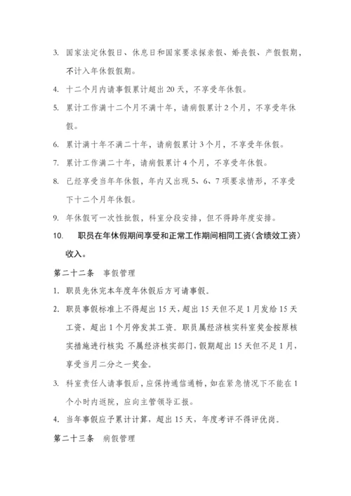 医院考勤及请假管理核心制度.docx