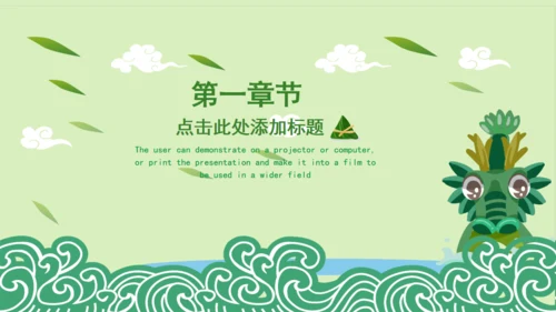 卡通端午节龙舟粽子节日通用PPT模板