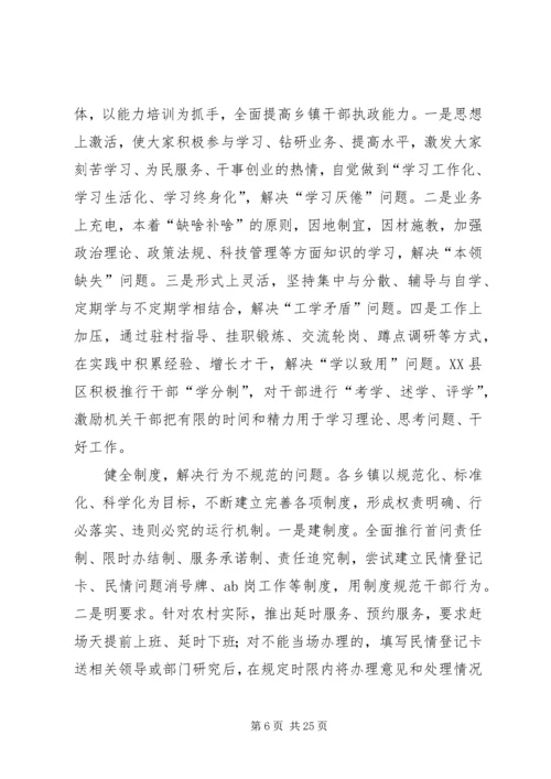 乡镇机关调研报告.docx