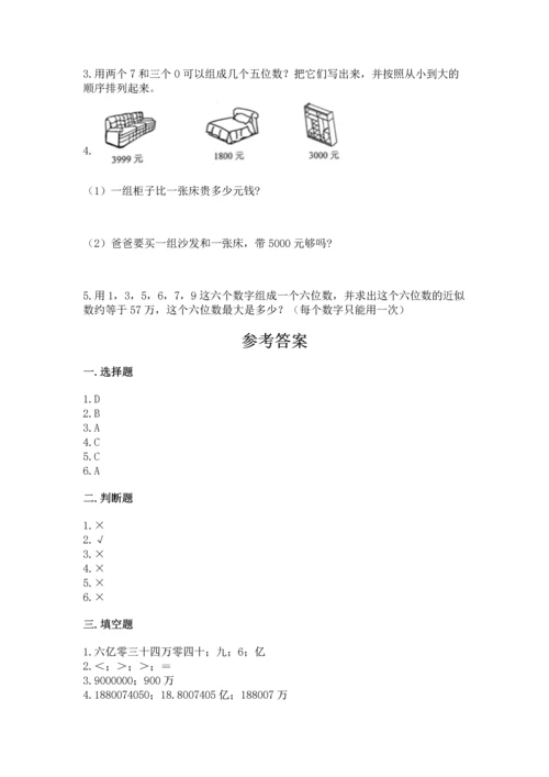人教版四年级上册数学第一单元《大数的认识》测试卷精品（名师系列）.docx