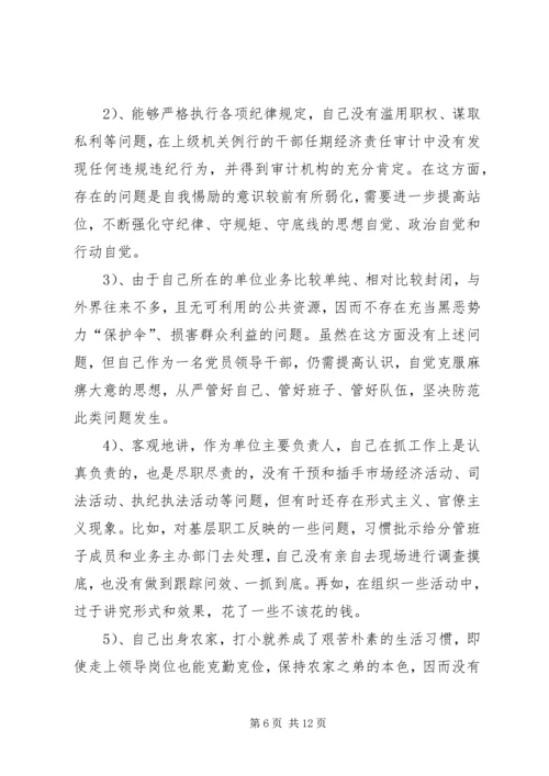 十九大新主题民主生活会对照检查 (4).docx