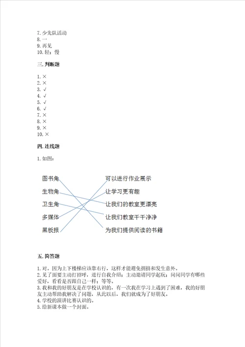 2022一年级上册道德与法治期中测试卷带答案轻巧夺冠