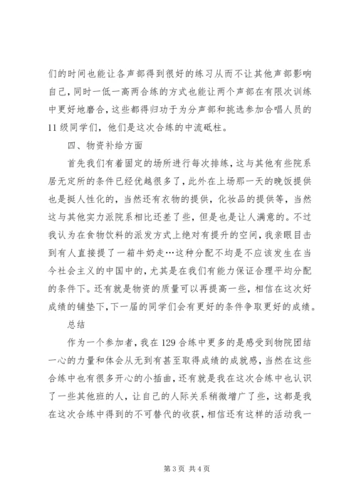 爱乐传习学习心得.docx