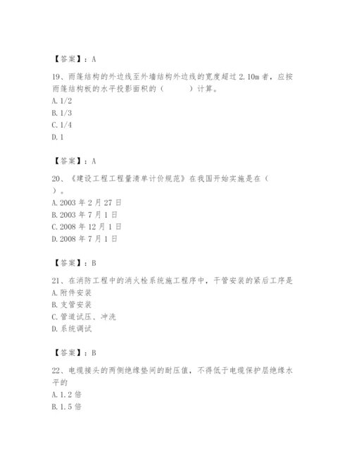 2024年施工员之设备安装施工基础知识题库（达标题）.docx