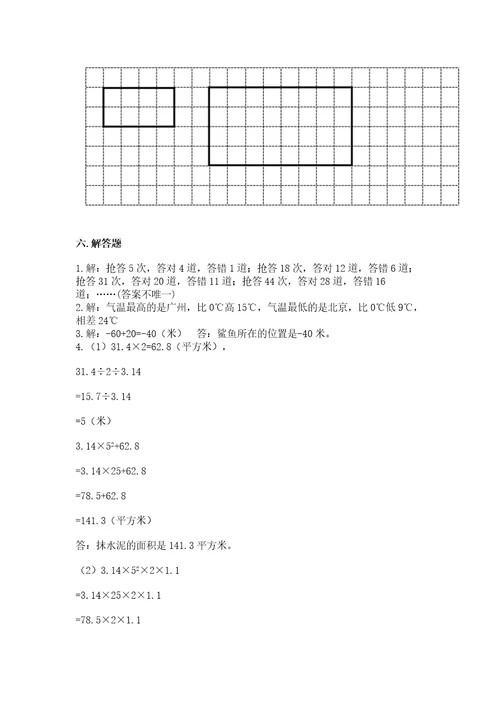 小学数学毕业测试卷精品（名师系列）