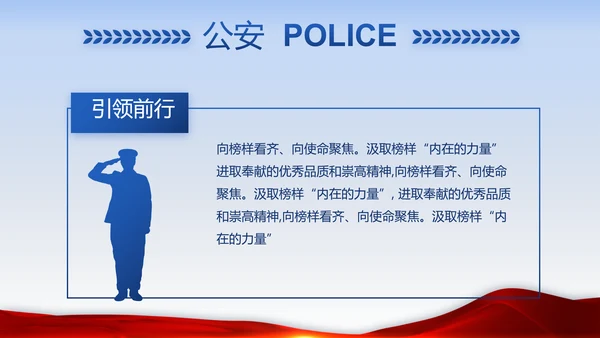 蓝色大气执法为民公正廉洁公安警察动态PPT