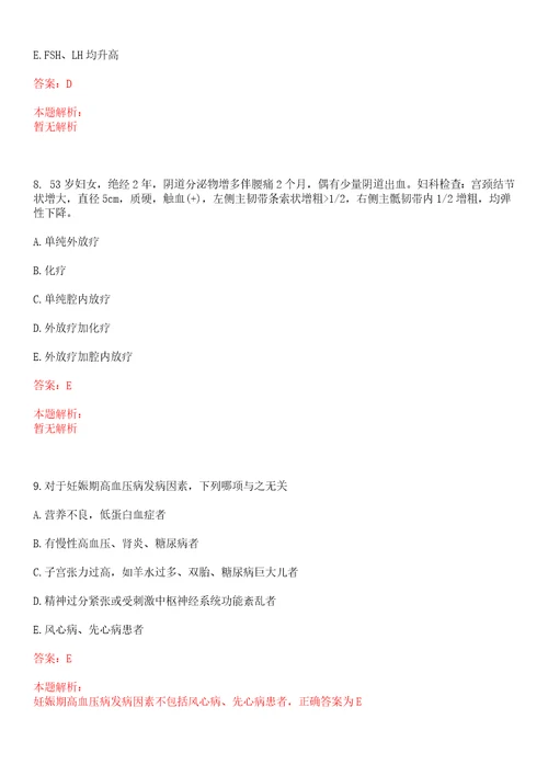 2022年07月安徽枞阳县县级公立医院招聘结果及考察上岸参考题库答案详解