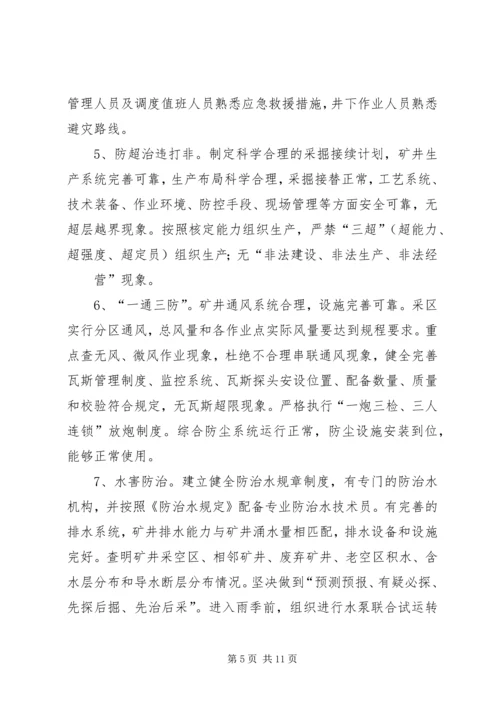 计志煤矿安全生产隐患排查治理方案.docx