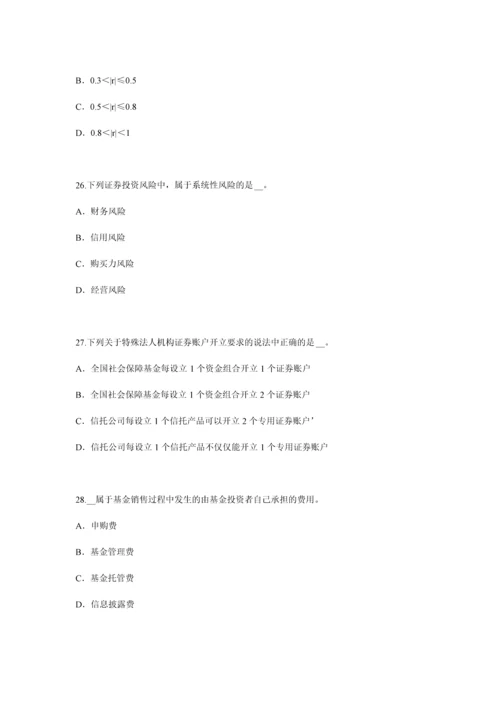 上半年山西省证券从业资格考试证券投资基金管理人考试试题.docx