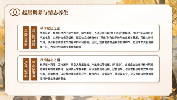棕色系中国风秋季养生讲座PPT模板