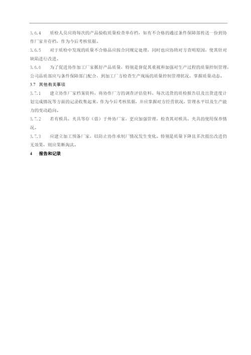 外协加工管理办法.docx