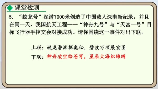 24 “蛟龙”探海  课件
