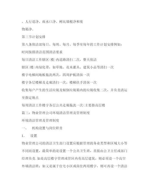 精编之物业公司保洁部管理制度.docx