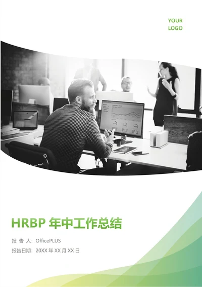 HRBP人事专员年中工作总结(年度年终通用)