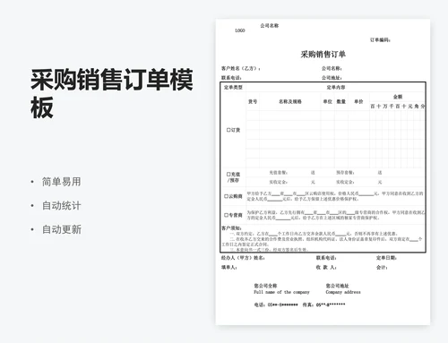 采购销售订单模板